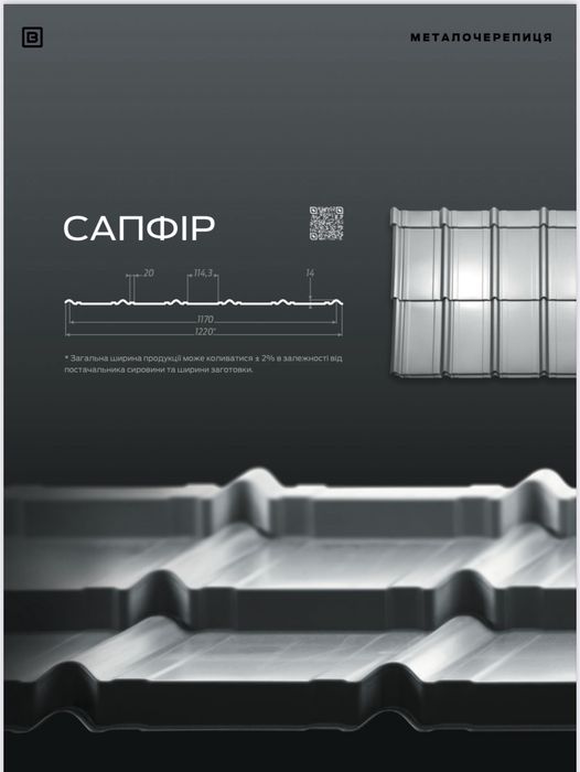 Металочерепиця з гарантією на 25 років
