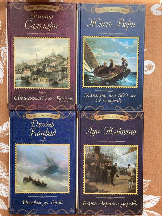 Серія «Мир приключений»