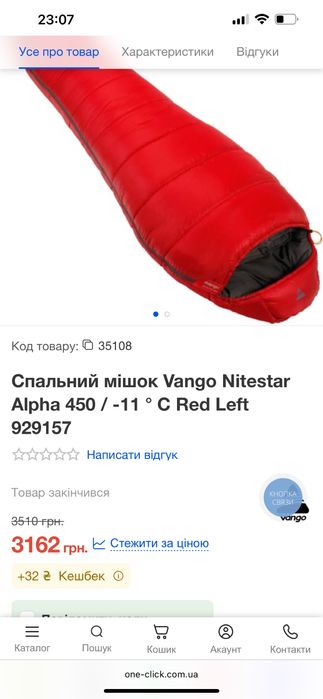 Новий Спальний мішок   VANGO nitestar 450.