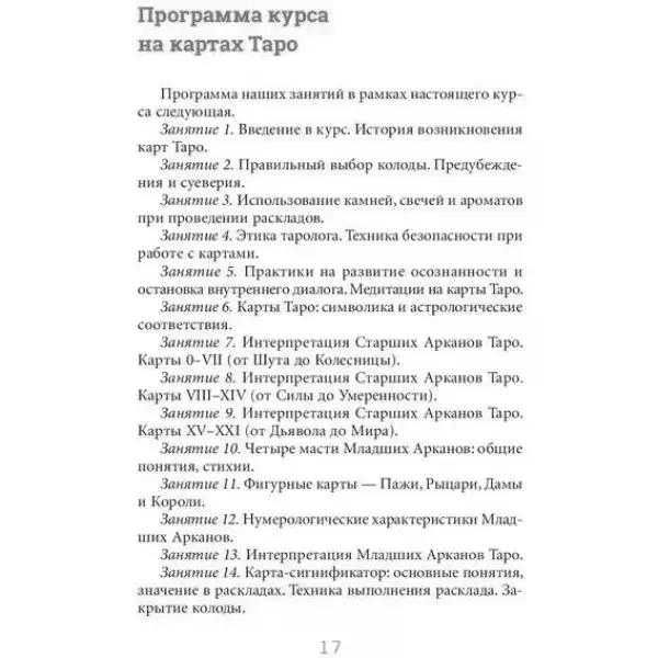 Книга Легкий курс по Таро