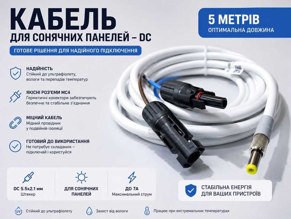 Кабель MC4 to XT60i Solar Cable для підключення EcoFlow/BLUETTI до сонячної панелі