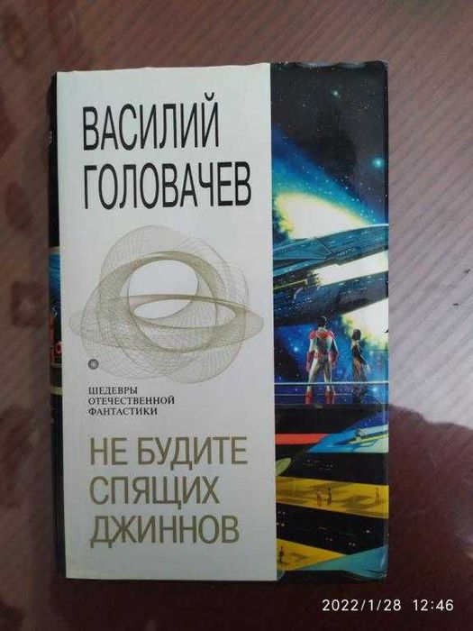 Серия Шедевры отечественной фантастики.