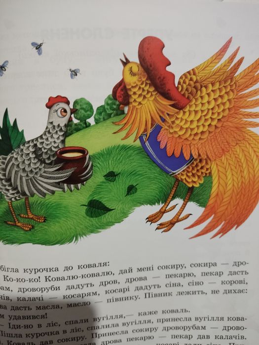 Книга добрі казки