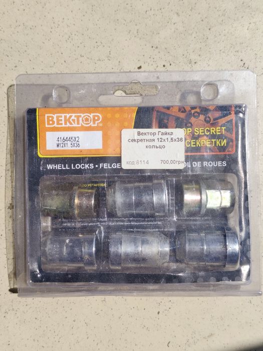 Колесная гайка-секретка