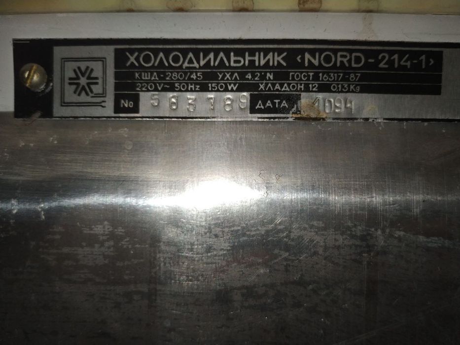 Холодильник NORD Б/У