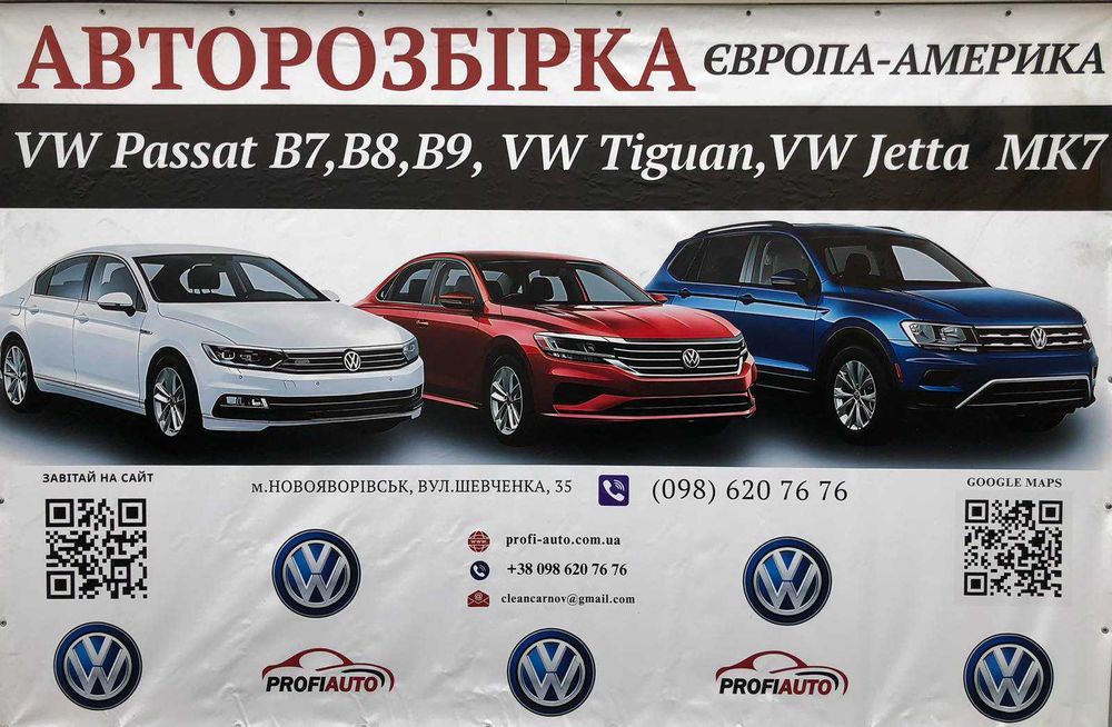 Tiguan USA Passat B8-B9 NMS USA-Європа Jetta MK7 США Запчастини шрот