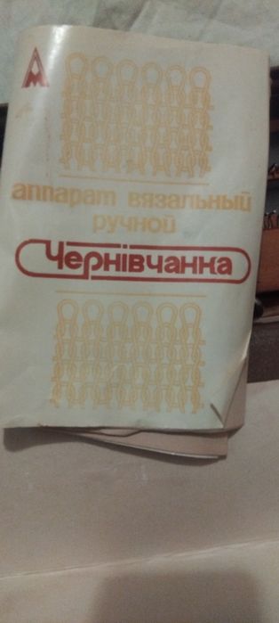 Продам машинку для в'язання