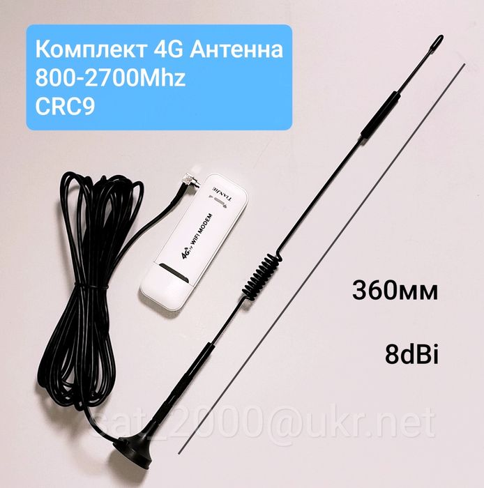 Комплект мобильного 4G интернета/4G WiFi USB роутер+4G Антенна OMNI360