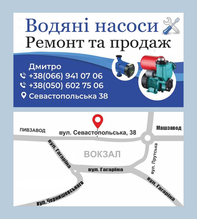Водяні помпи, (водянные насосы). Ремонт та обслуговування. Продаж.