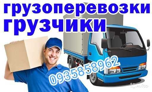 Грузоперевозки Первомайский. Услуги грузчиков.