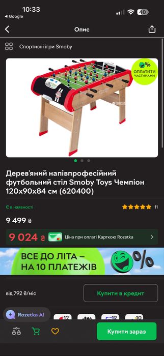 настільний футбол Smoby
