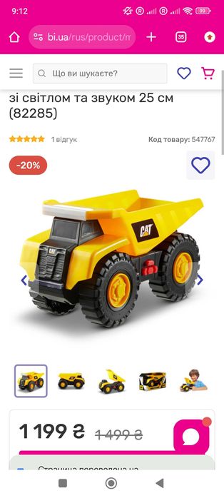 Самоскид іграшка CAT