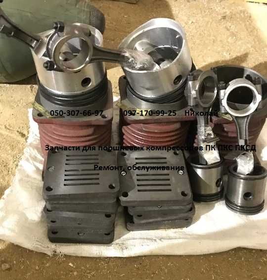 Ремонт Запчасти компрессора ПКС-5,25А ПКСД-5,25ДМ ПК ПКС ПКС-3,5 ПКСД