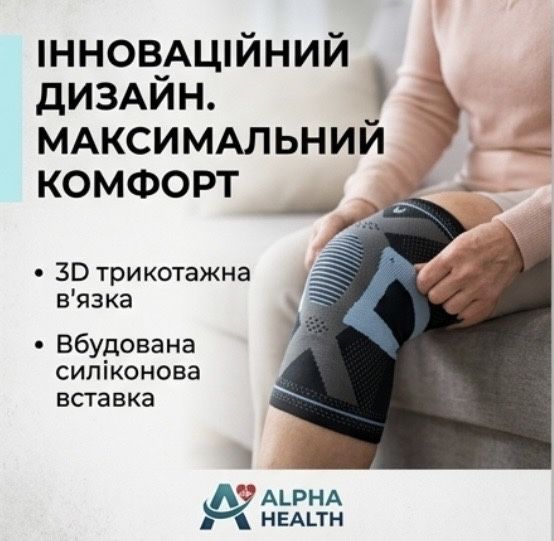 Бандаж на коліно Alpha Health