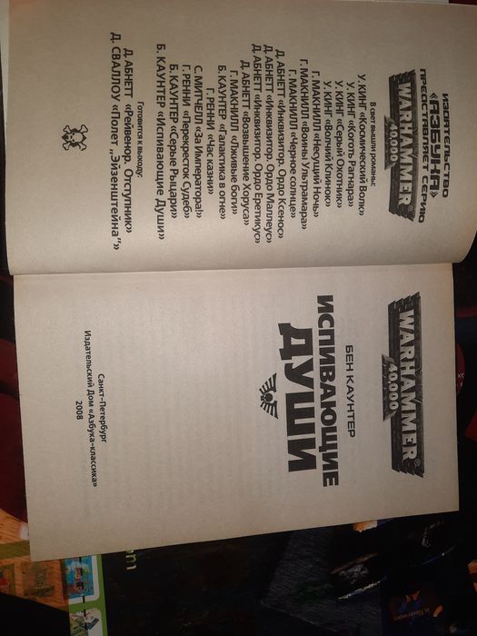 Книга Warhammer Испивающие души Бен Каунтер