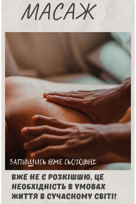 Масаж спини,  антіцелюлітний, масаж обличчя Запоріжжя