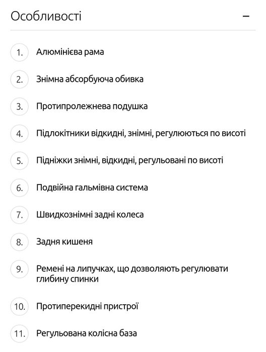 Коляска, крісло інвалідне