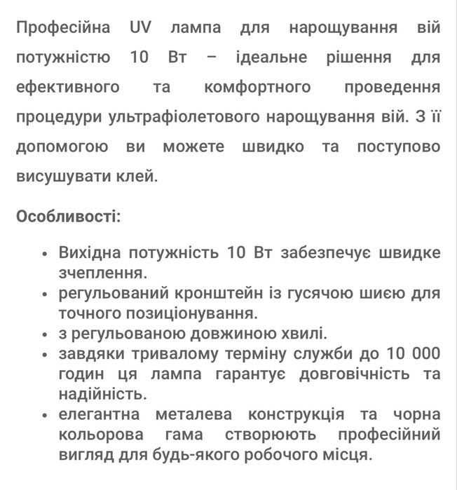 Лампа для нарощення вій/нігтів