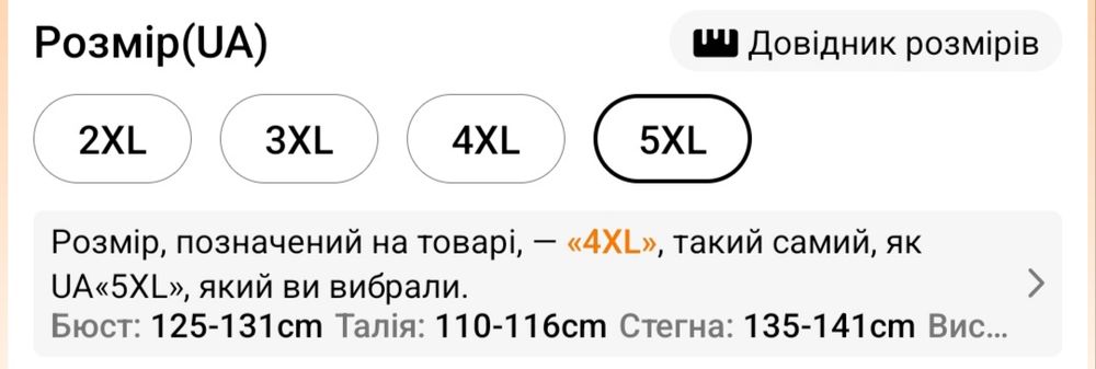 Купальник великого розміру 5xl