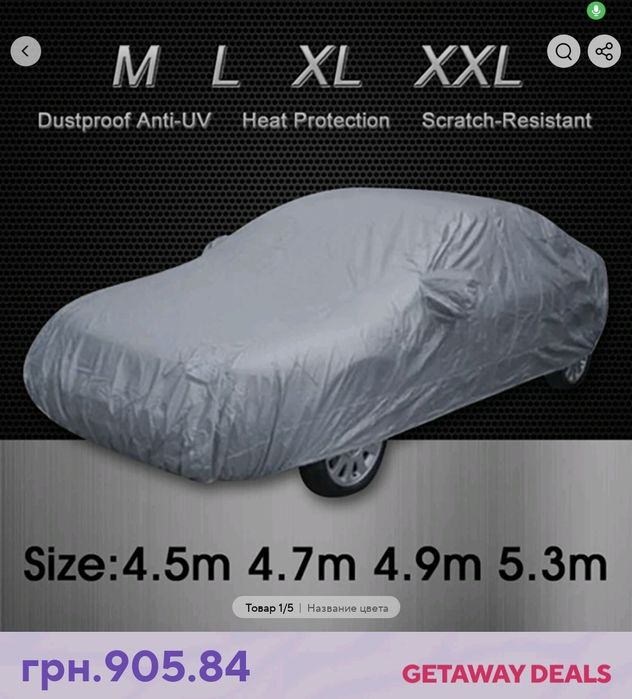 Продам тент чехол на автомобиль седан м