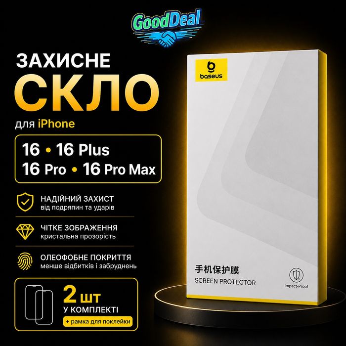 iPhone 16 Pro Max / Pro / Plus / 16. Захисне скло Baseus, 2 штуки