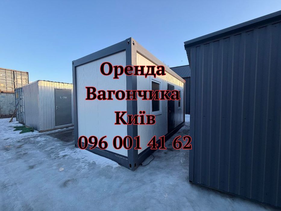 ВИГІДНА Оренда вагончика Київ • оренда битовки Київ •  вагончик в оренду Київ