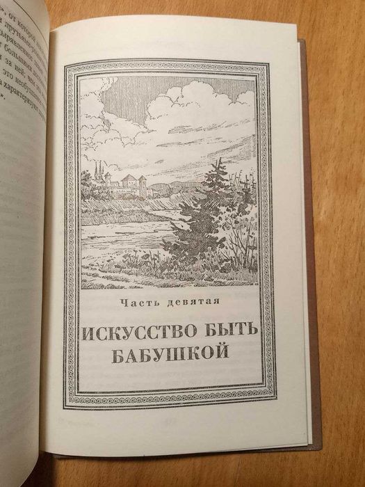 Моруа. Жорж Санд. Серия След в истории.