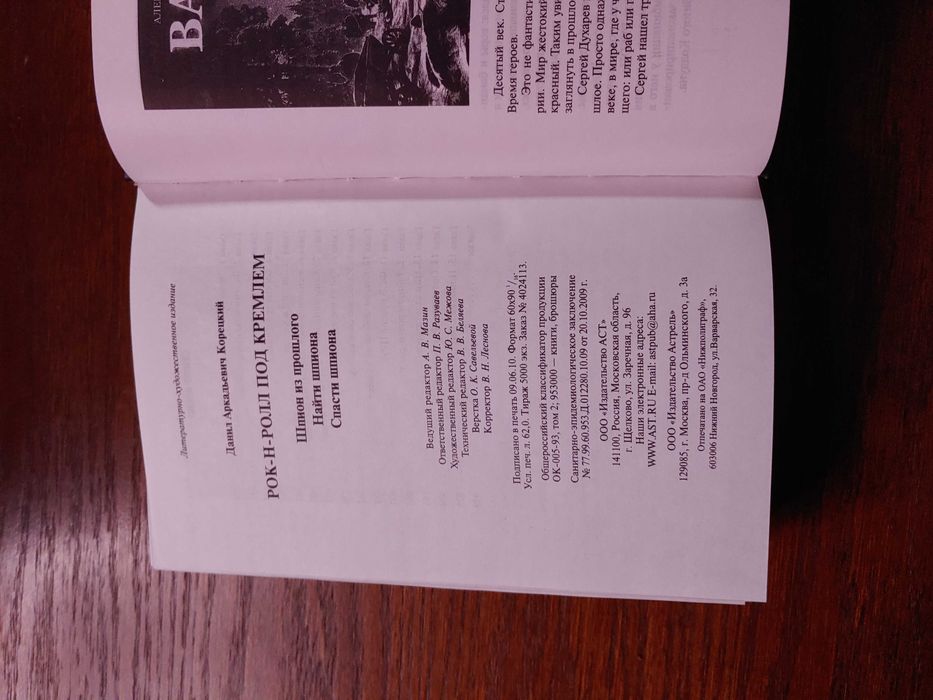 Данил Корецкий — Рок-н-ролл под Кремлем, 4 книги в 2 томах