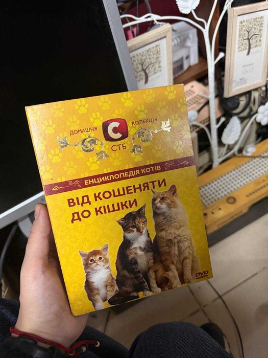 Від кошеняти до кішки диск фільм документальний DVD