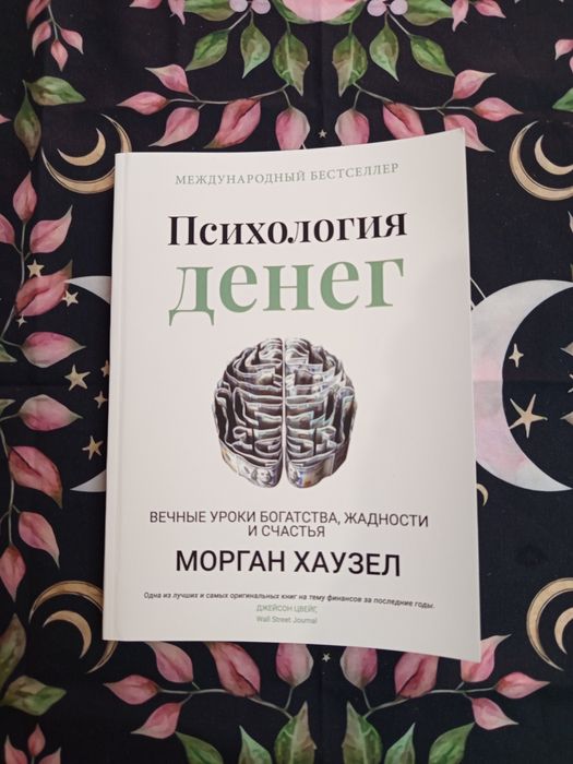 Психология денег