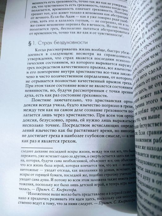 "Понятие страха" Сёрен Кьеркегор