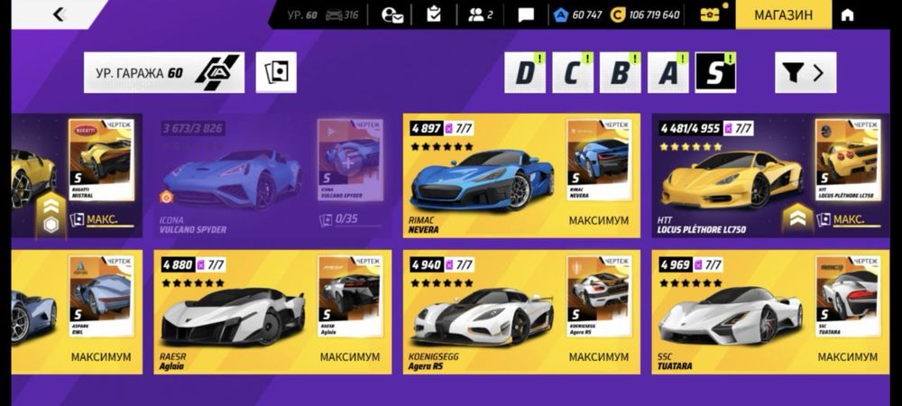 Топ аккаунт Asphalt 60 лвл гаража 316 машин