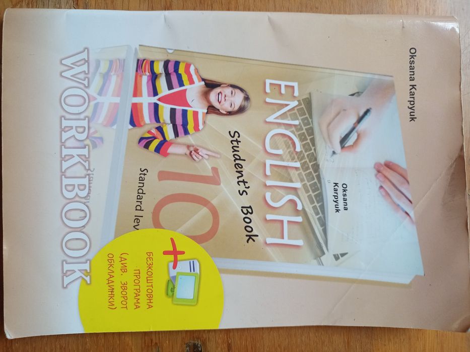 Англійська мова робочий зошит  Карп'юк  10 клас