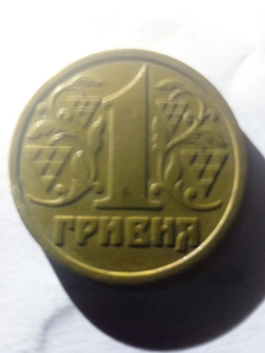 Продам 1 гривень 1996 року