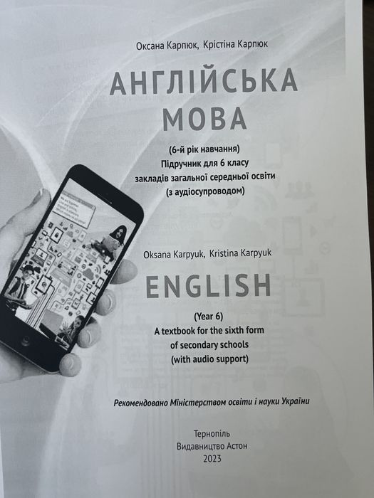 Англійська мова 6 Student’s book
