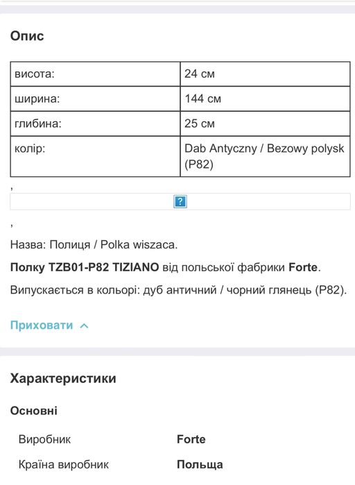 Навісна полиця TizianoTZB01 Forte