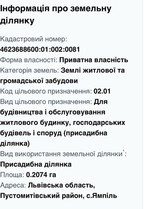 Продаж земельної ділянки під будівництво | с. Ямпіль (біля Львова, 12 км, на авто 20 хв) БЕЗ КОМІСІІ