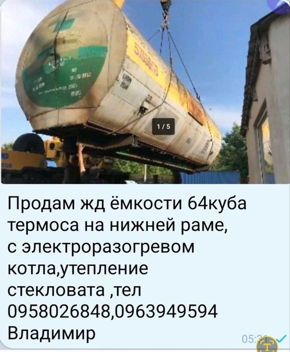 Цистерны ёмкости жд