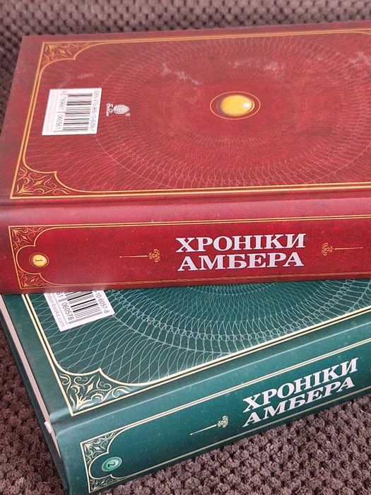 Хроніки Амбера, Роджер Желязни