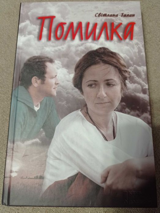 С. Талан. Ошибка