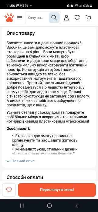 Етажерка поличка