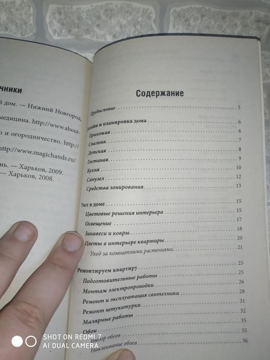 Книга Практические советы хозяину и хозяйке содержит рекомендации по дизайну интерьера, ремонту, кулинарии, домашним финансам и уходу за мебель
