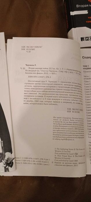 Уинстон Черчилль «Вторая мировая война.* ,ОРИГИНАЛ ,