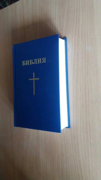 Библия.Книги священного писания.Ветхого и Нового заветов.