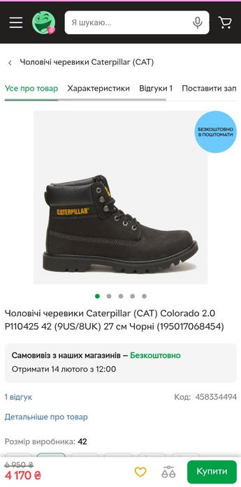 Чоловічі черевики
