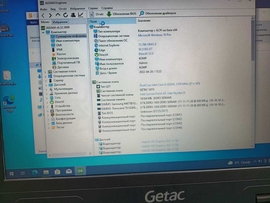 Захищиний Getac S410 - i5-6300U-ОЗУ 16ГБ  -1TB ssd-Екран W14" є 20 шт
