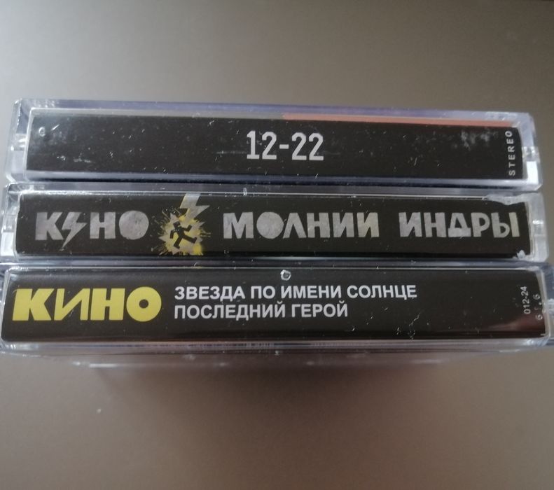 асета КИНО (Цой) - Молнии Индры, 12-22, Звезда., Последний Герой