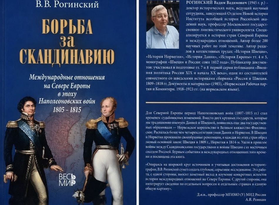 Міжнародні відносини. Історія. Скандинавія.