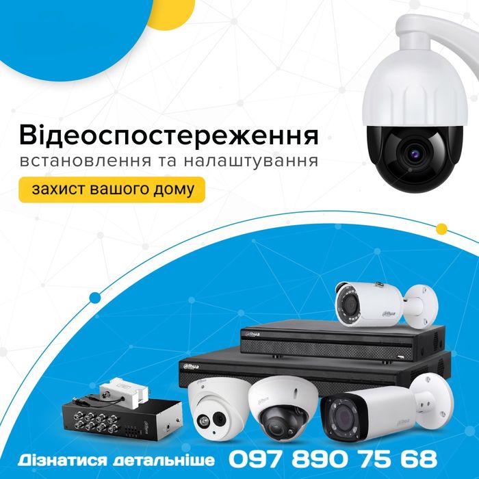 Відеоспостереження, камери, продаж, ремонт. Видеонаблюдения, установка