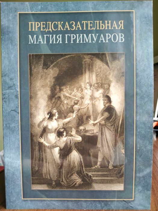 Предсказательная магия. Бенгальский.